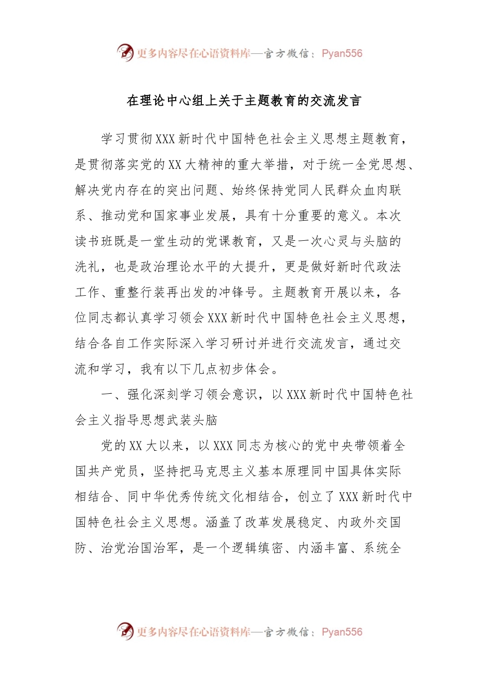 在理论中心组上关于主题教育的交流发言.docx_第1页