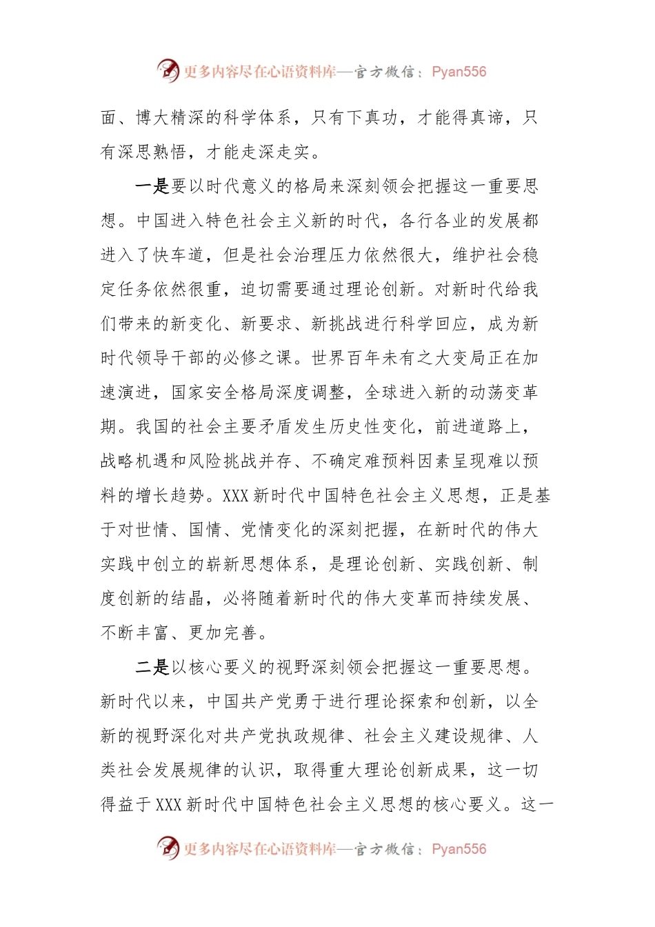 在理论中心组上关于主题教育的交流发言.docx_第2页