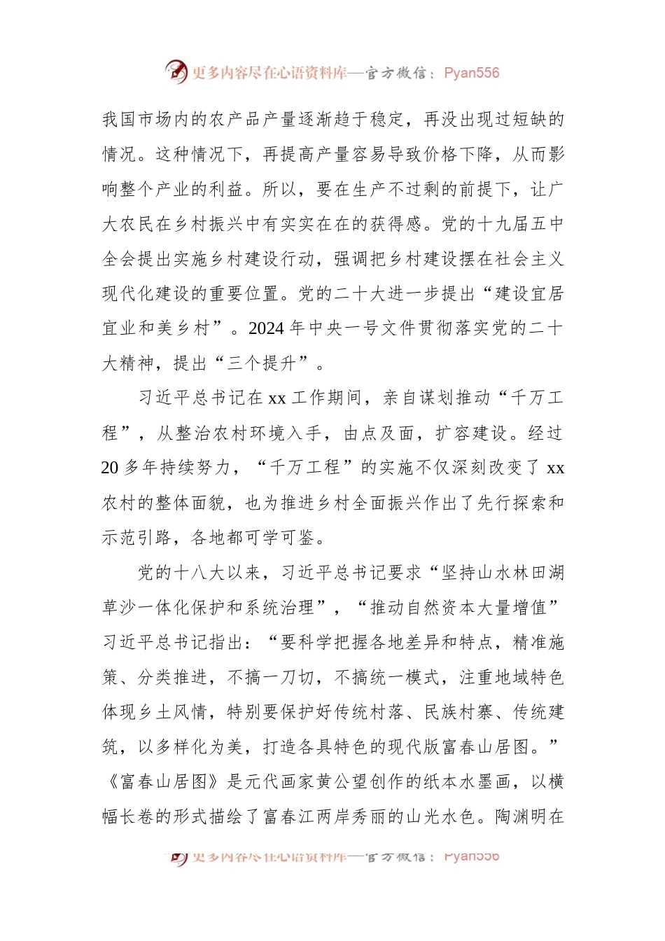 学习贯彻2024年中央一号文件精神专题党课讲稿.docx_第2页
