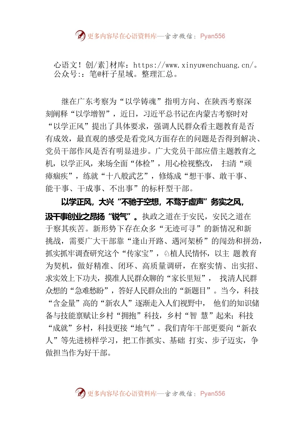 学习感悟：以正学风 练就“十八般武艺”.docx_第1页