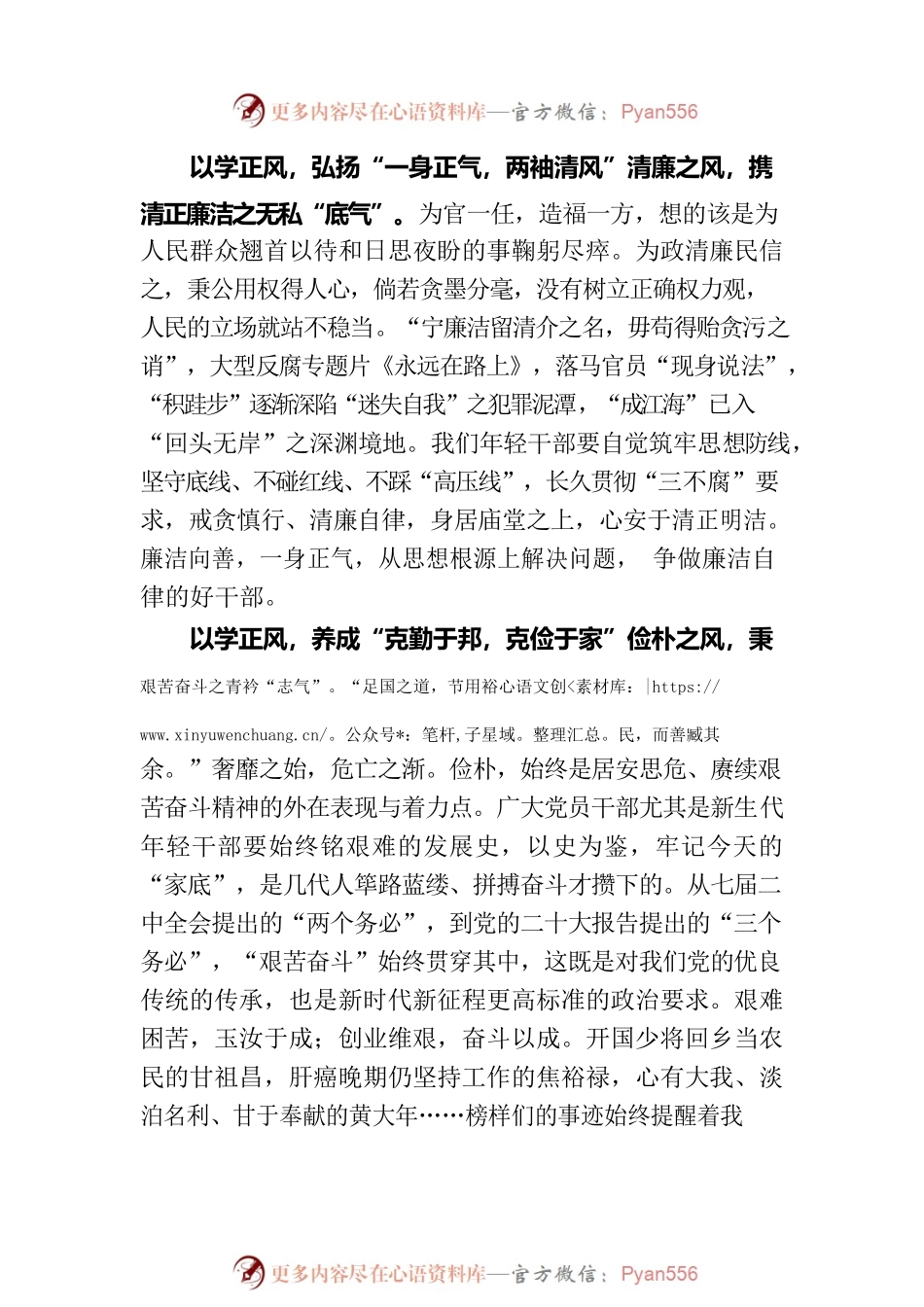 学习感悟：以正学风 练就“十八般武艺”.docx_第2页
