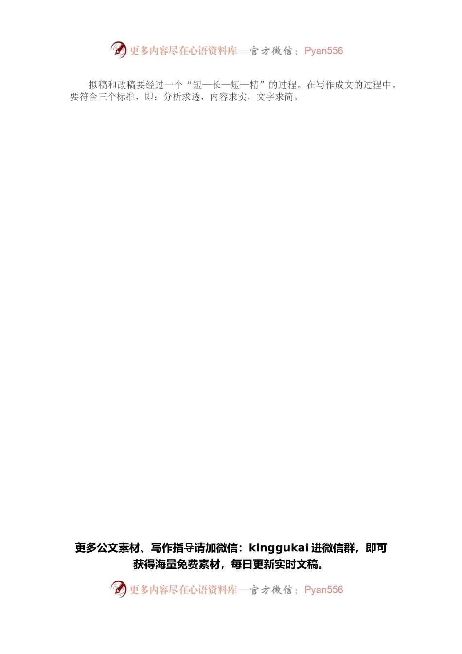 如何选好调研题目、写好报告？.docx_第2页
