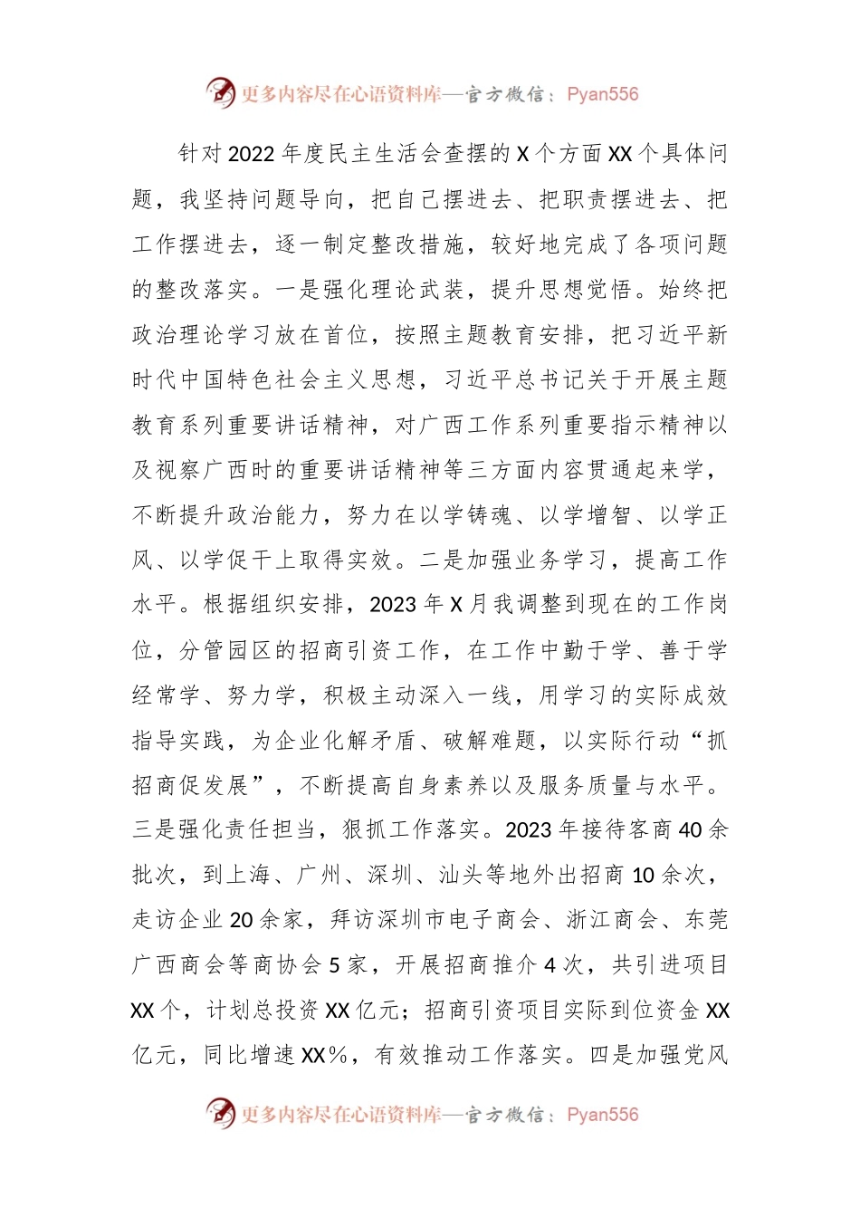 学习贯彻2023年主题教育专题民主生活会个人发言稿提纲（上年度整改措施落实情况、典型案例剖析、八个方面、意识形态、政绩观）.docx_第2页
