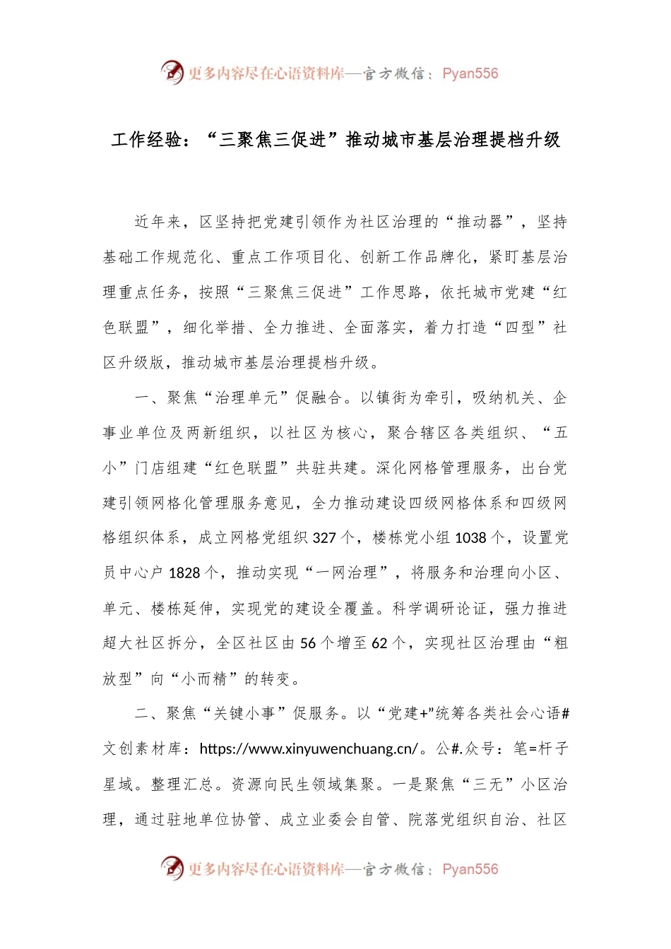工作经验：“三聚焦三促进”推动城市基层治理提档升级.docx_第1页