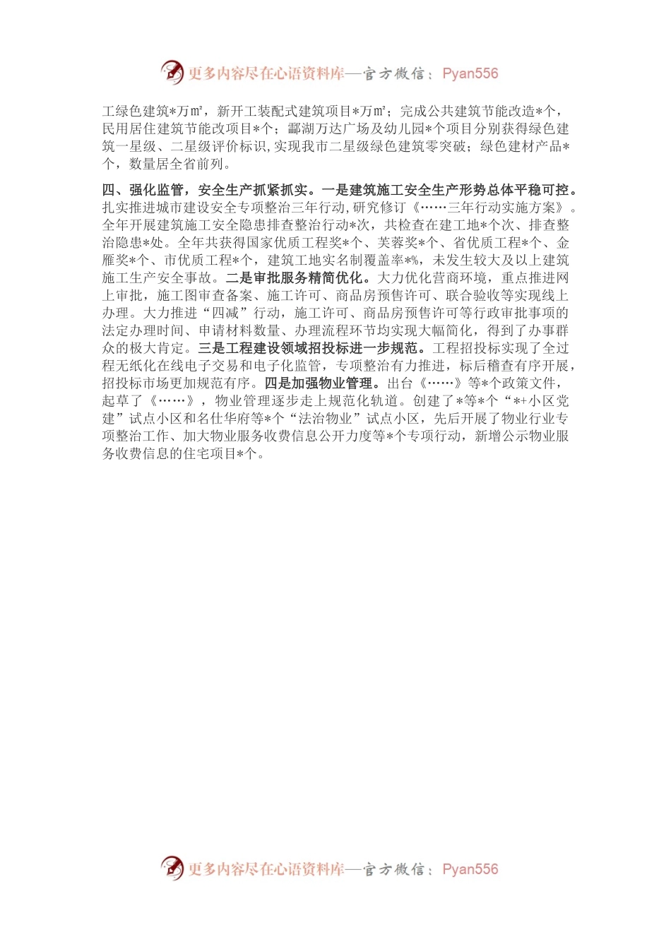 市住建局会议交流发言材料.docx_第2页