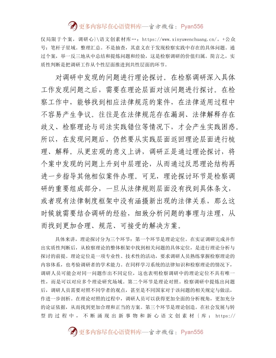 在检察院主题教育第一次调研成果交流会上的发言.docx_第2页