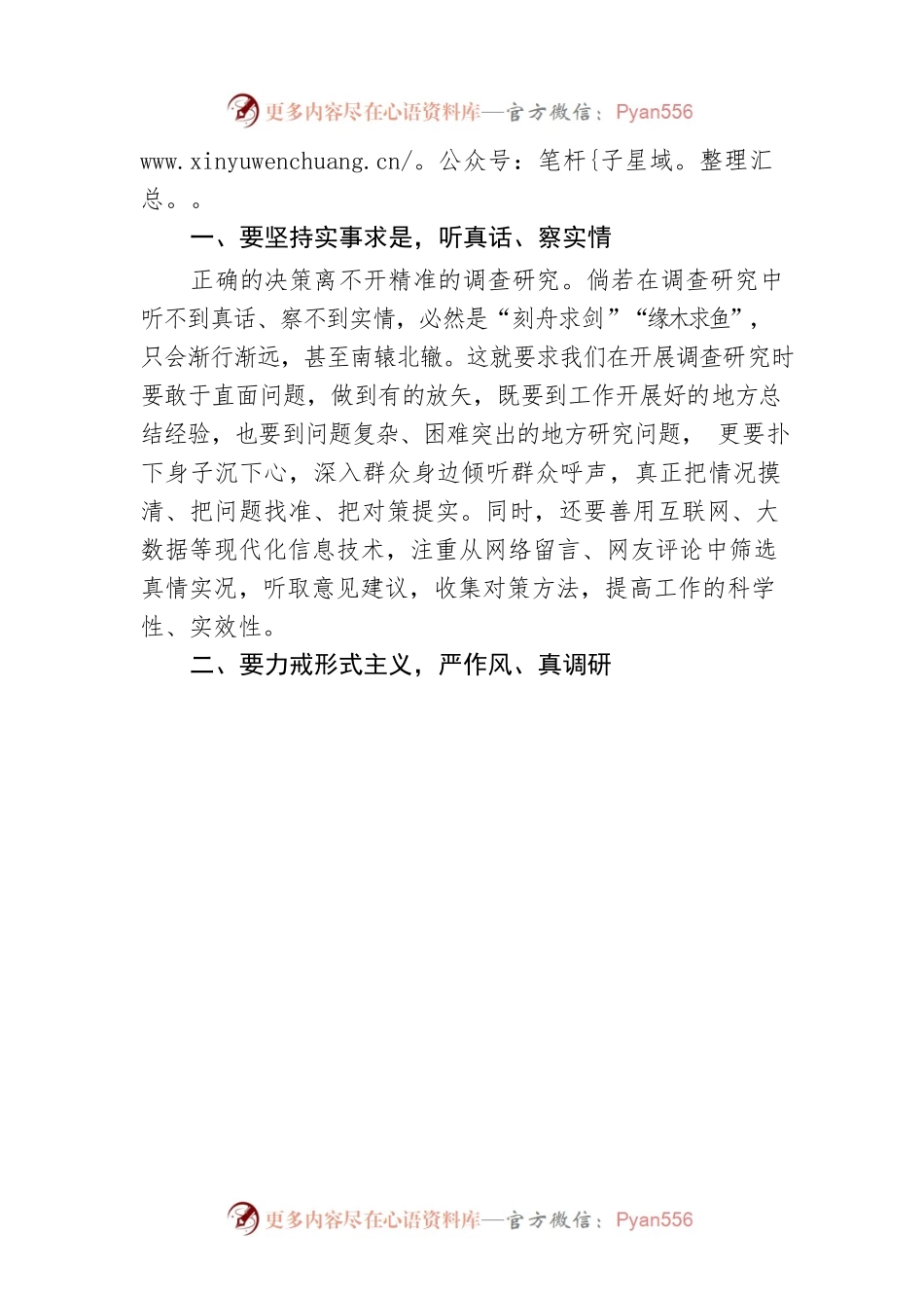 学理论·悟思想·谈体会《用好调查研究“传家宝”》（20230322）.docx_第2页