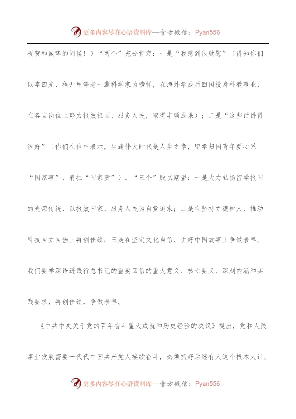 基层就业毕业生欢送表彰大会暨选调生校友高级研修班开班式讲话.docx_第2页