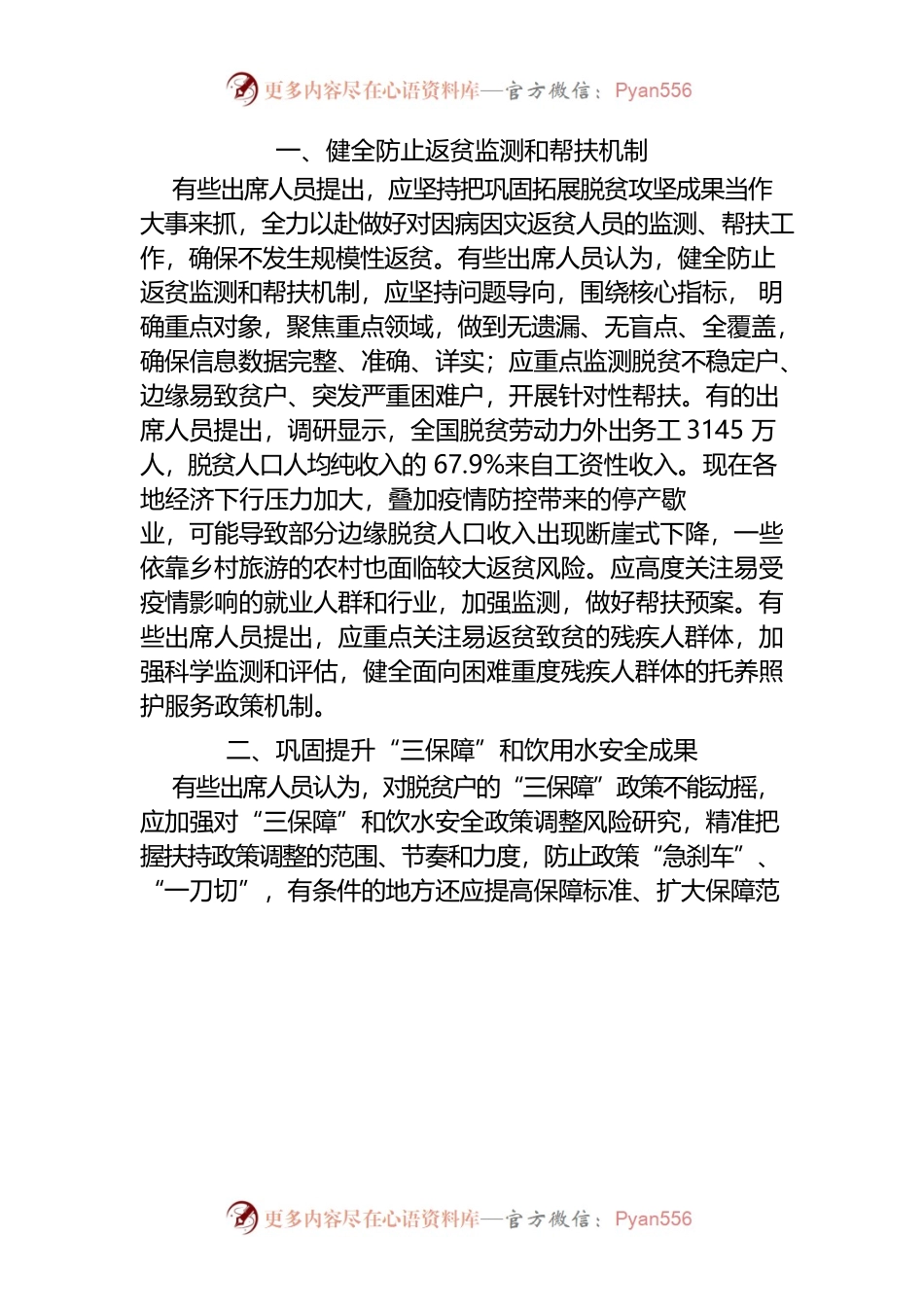 对巩固拓展脱贫攻坚成果同乡村振兴有效衔接情况报告的意见和建议.docx_第2页