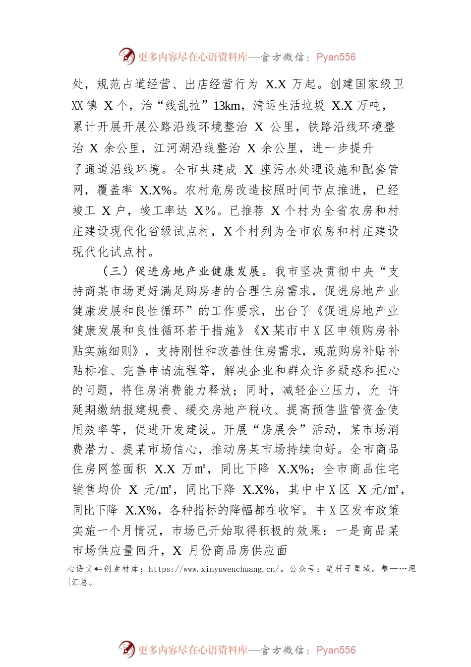 市住建局2022年工作总结.docx_第2页