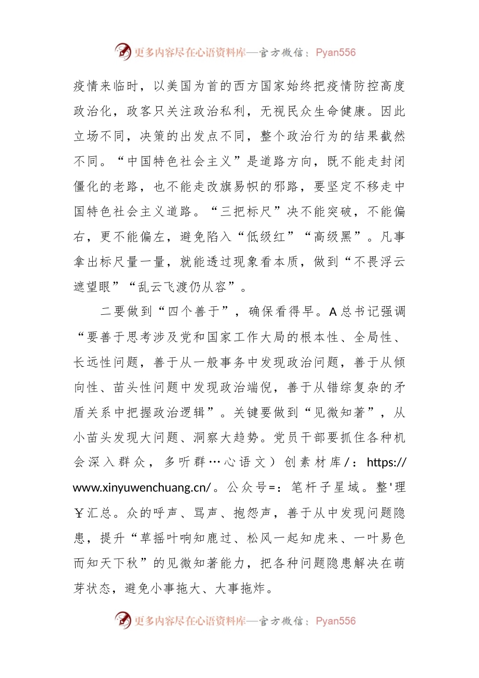 宣传部长研讨发言：提高党员干部政治能力的路径探析.docx_第2页