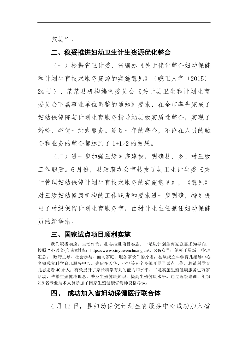 妇幼保健计划生育服务中心2016年工作总结（上传版）.docx_第1页