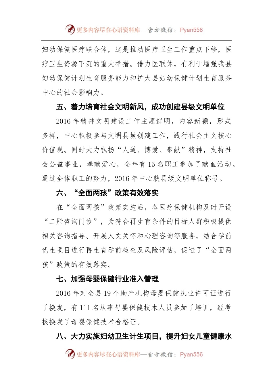 妇幼保健计划生育服务中心2016年工作总结（上传版）.docx_第2页