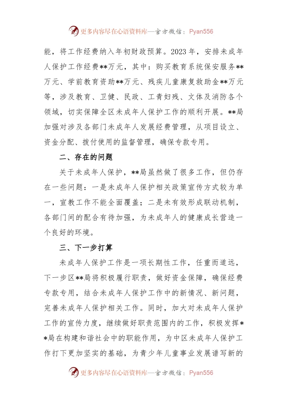 局关于未成年人保护工作开展情况.docx_第2页