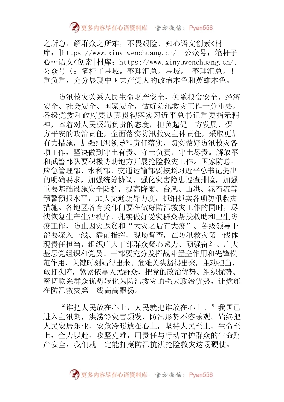 始终把保障人民群众生命财产安全.docx_第2页