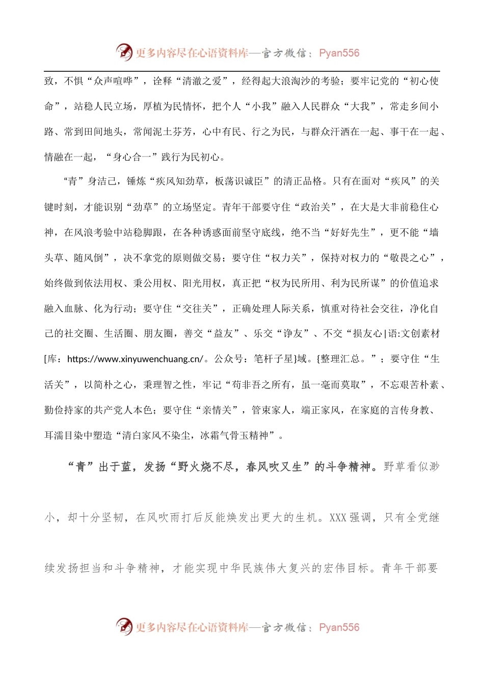 学习中青班讲话心得体会：@青年干部做祖国大地的“青青小草”.docx_第2页