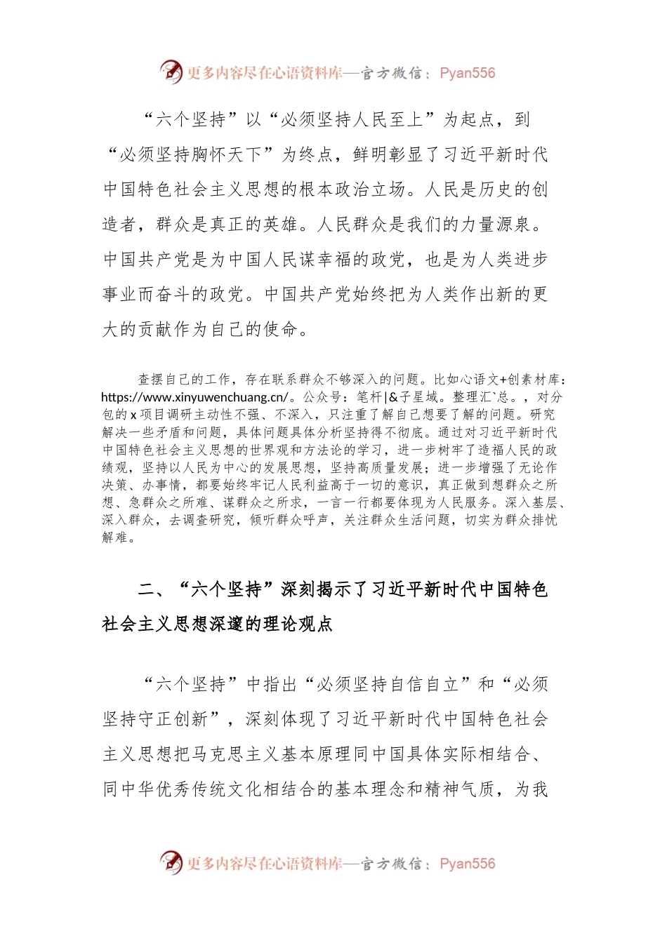 学习体会：“六个坚持”深刻揭示了新时代中国特色社会主义思想根本的政治立场、理论观点和思想方法.docx_第2页