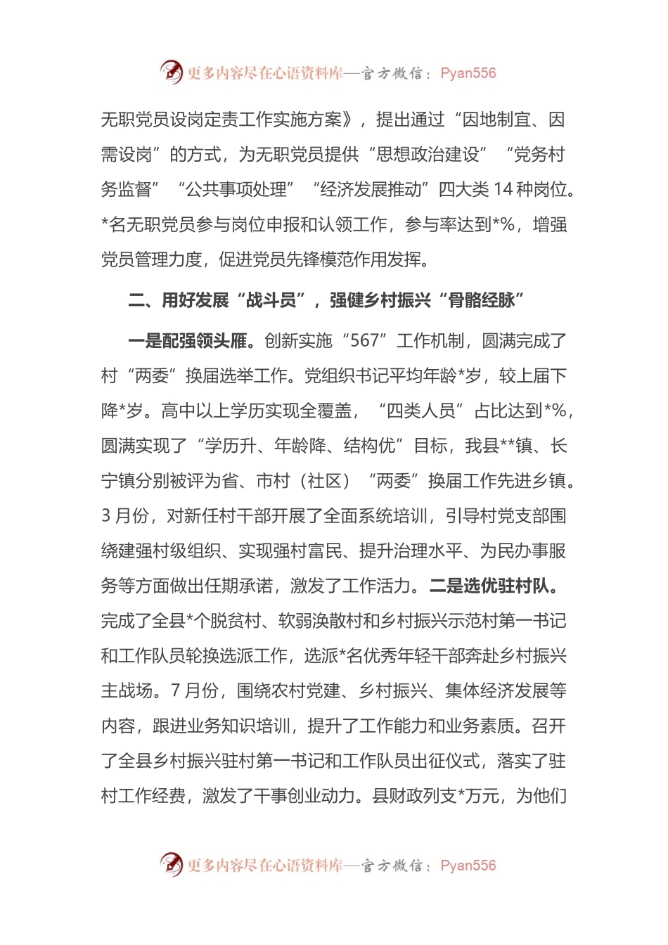 巩固拓展脱贫攻坚成果同乡村振兴有效衔接工作汇报材料.docx_第2页