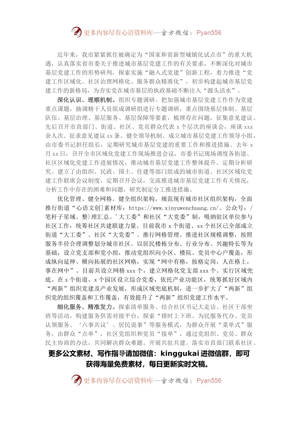 城市基层党建工作综述.docx_第1页