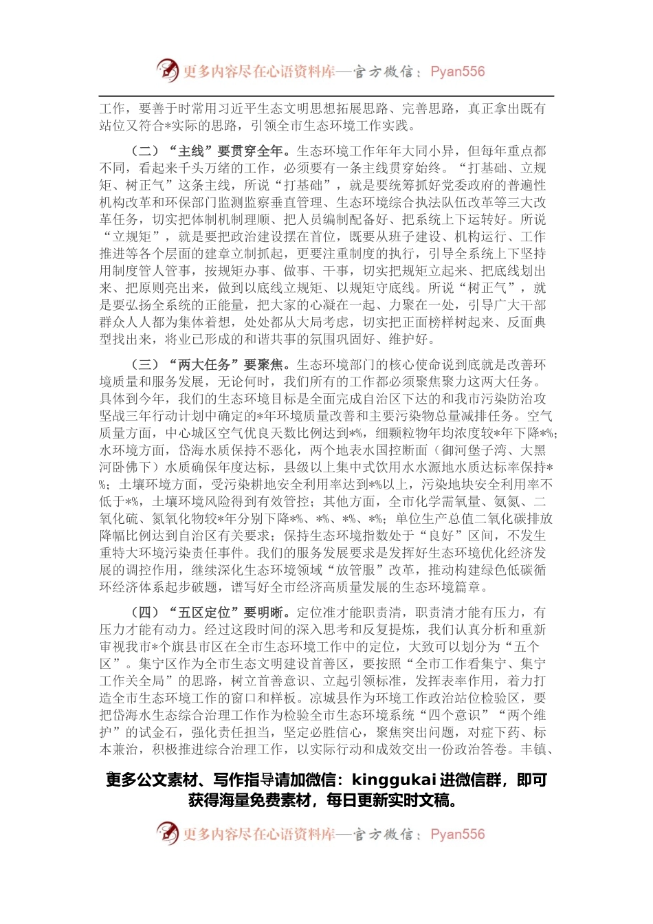坚定信心 埋头苦干 善作善成 推动全市生态环境工作提质进位——在全市生态环境工作推进会上的报告.docx_第2页