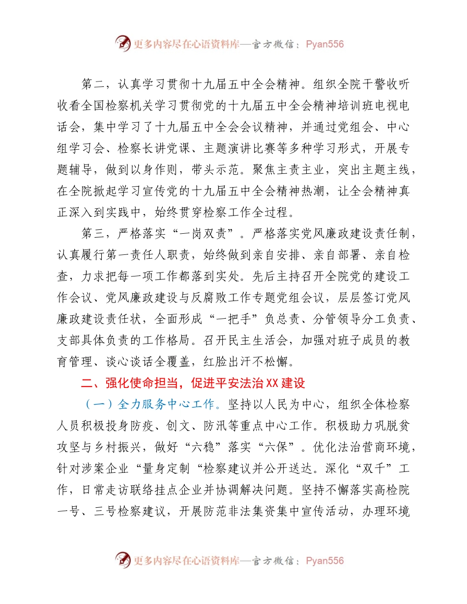 察长202X年述职述廉报告.docx_第2页