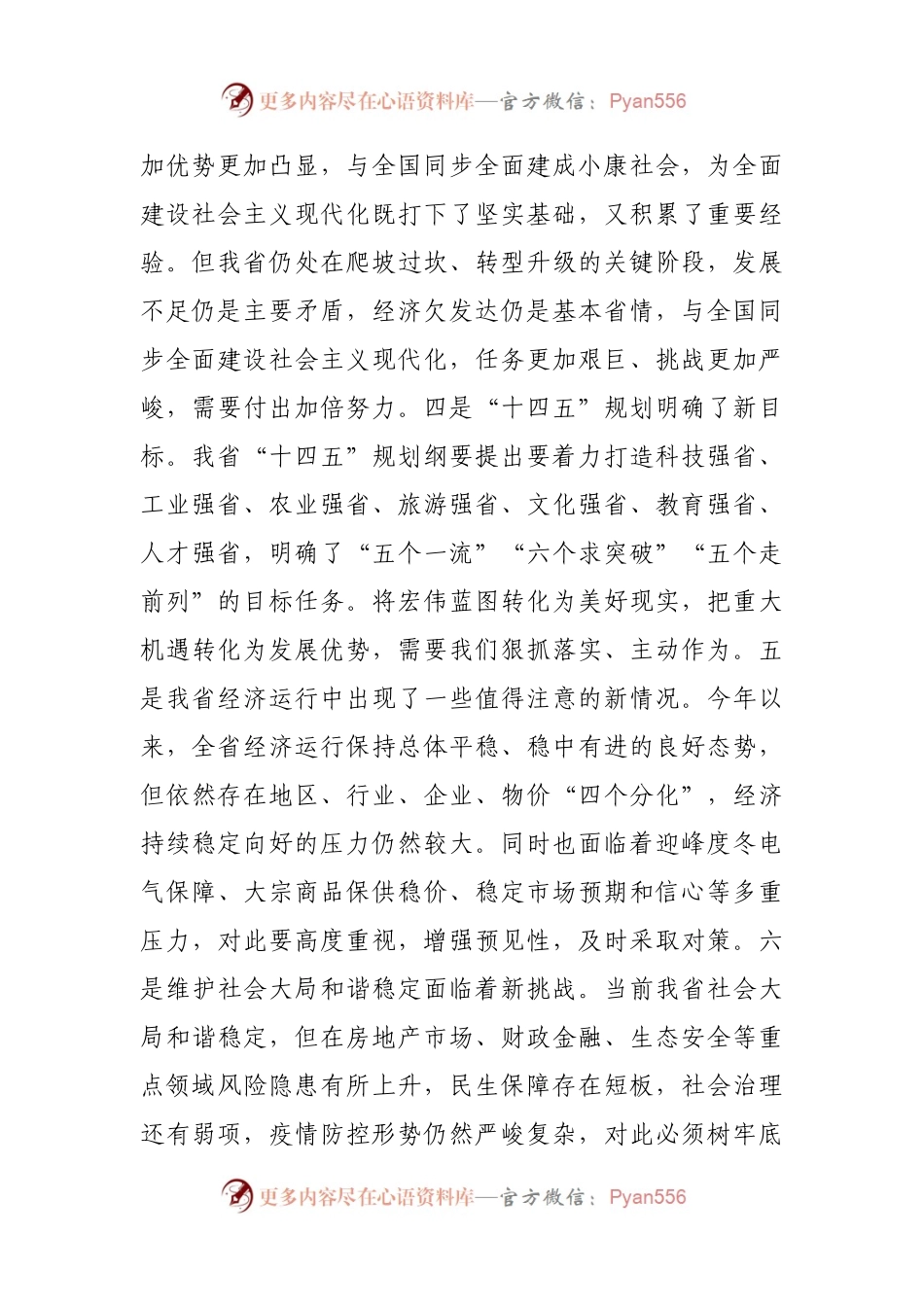 在省政府党组（扩大）会议上关于“五型”政府建设的讲话.docx_第2页