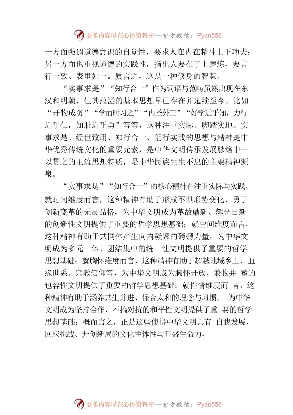 实事求是、知行合一的哲学思想.docx_第2页