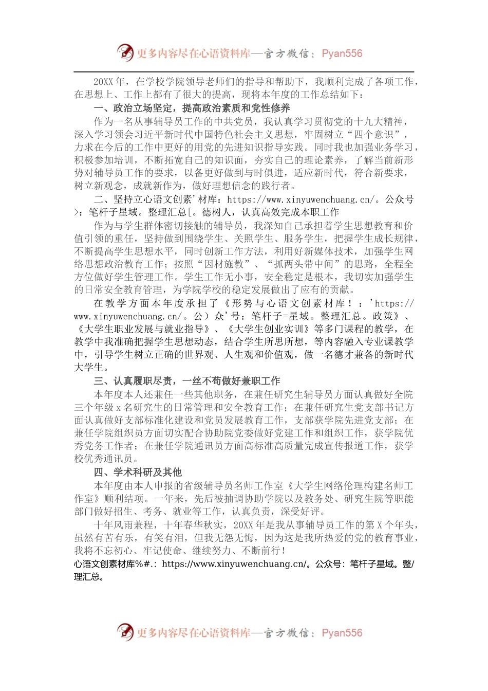 大学辅导员年度个人总结.docx_第1页