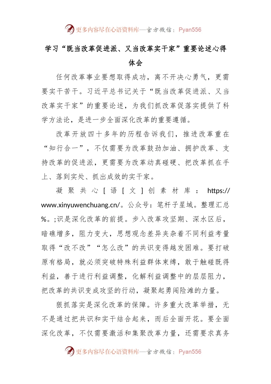 学习“既当改革促进派、又当改革实干家”重要论述心得体会.docx_第1页