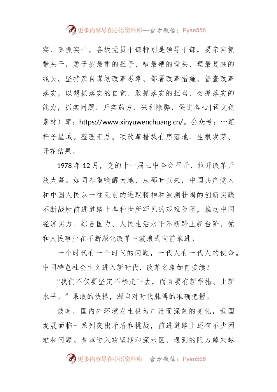 学习“既当改革促进派、又当改革实干家”重要论述心得体会.docx_第2页
