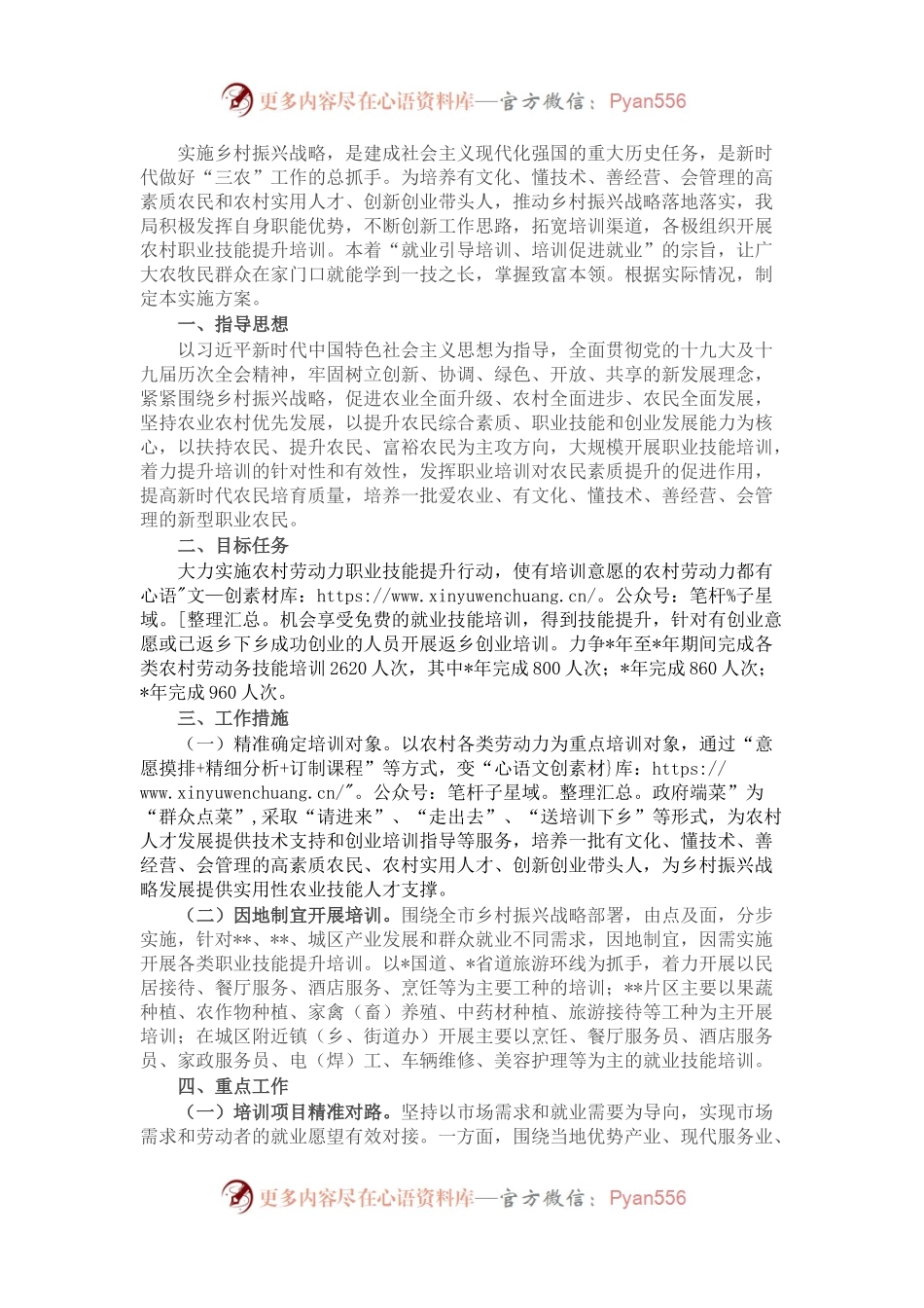市人社局乡村振兴职业技能培训三年行动计划.docx_第1页