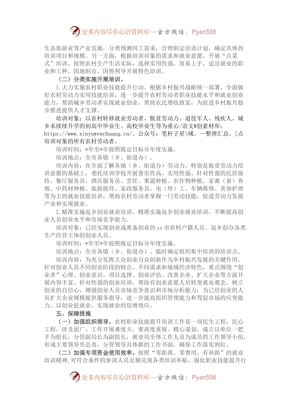 市人社局乡村振兴职业技能培训三年行动计划.docx_第2页