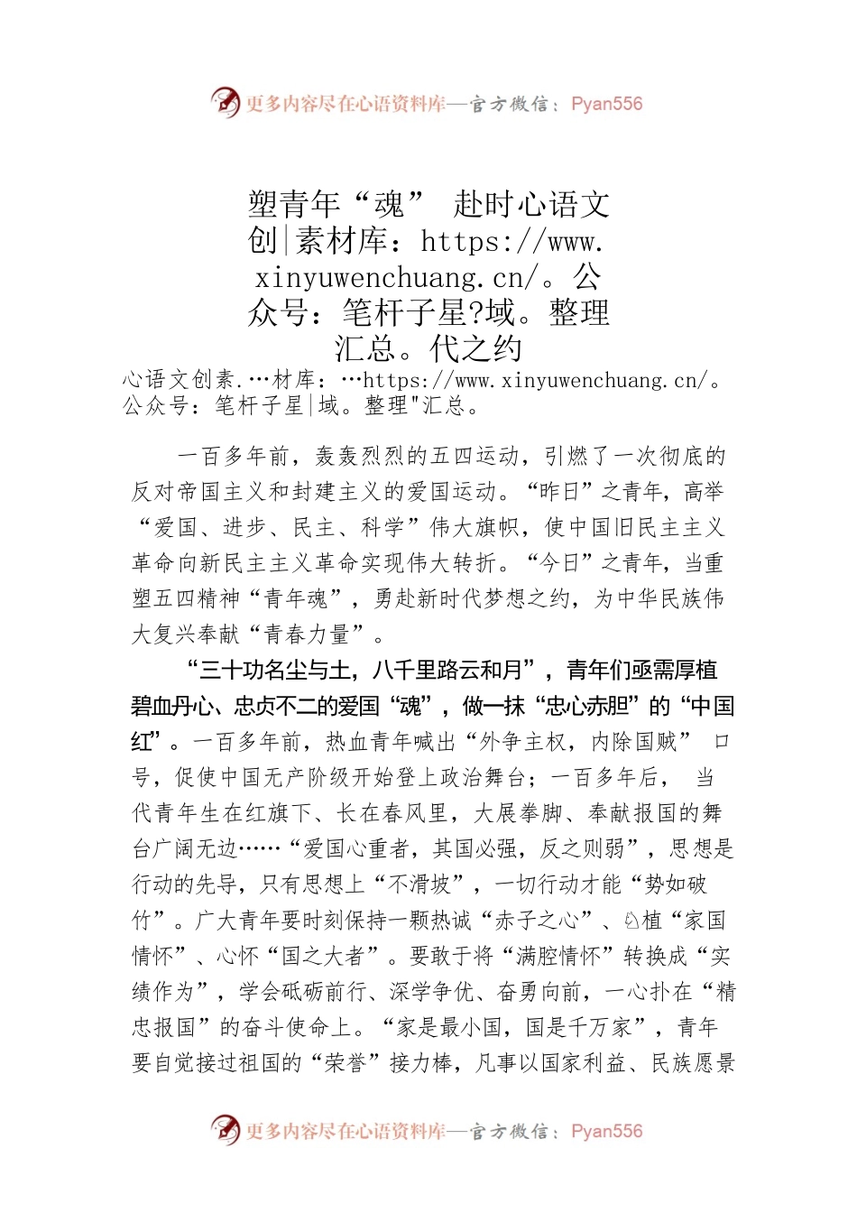 塑青年“魂” 赴时代之约.docx_第1页