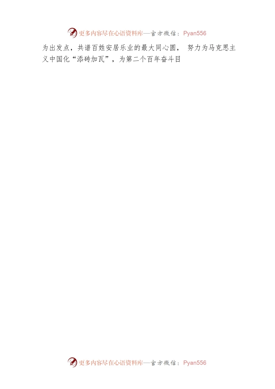 塑青年“魂” 赴时代之约.docx_第2页