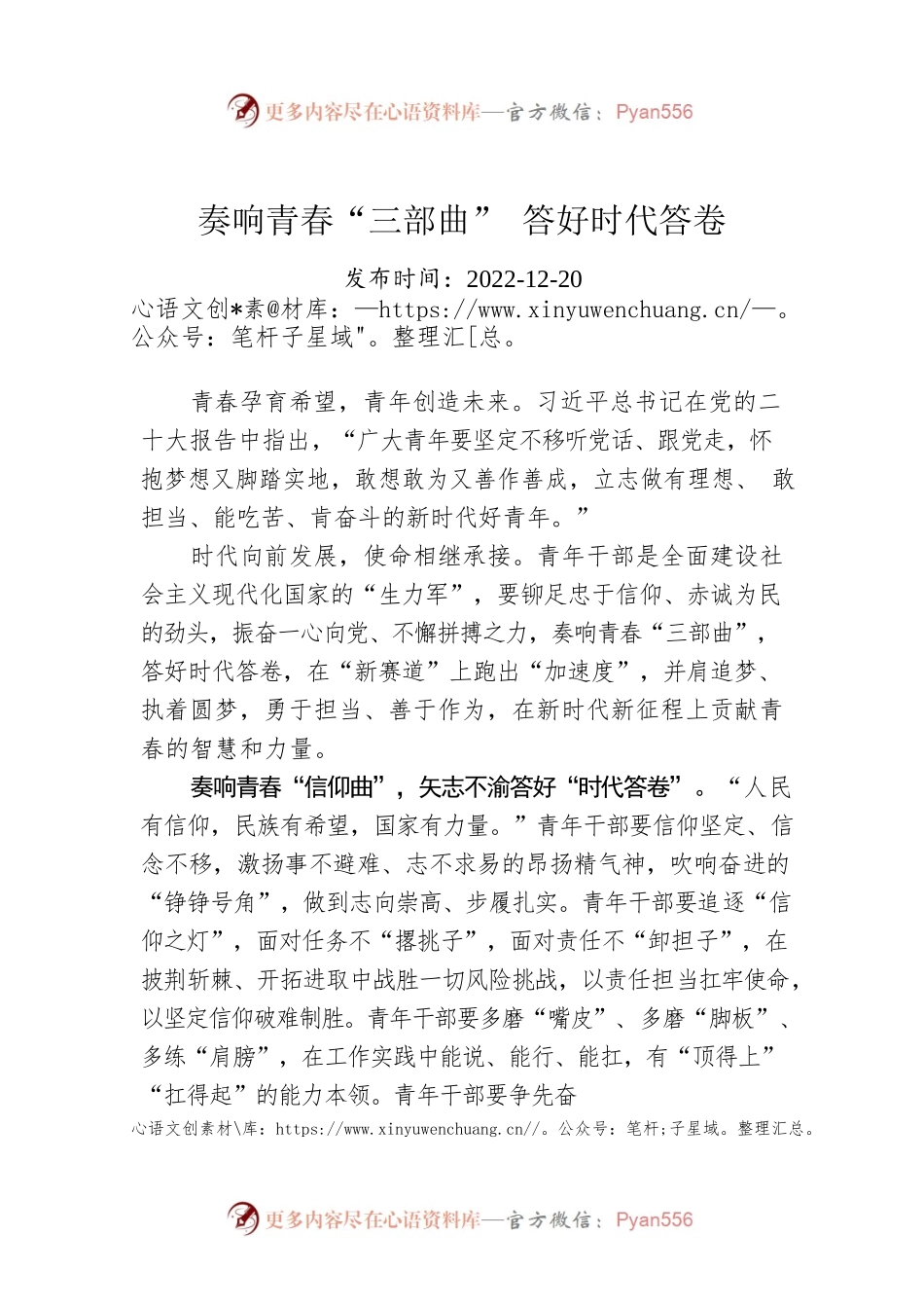 奏响青春“三部曲” 答好时代答卷.docx_第1页