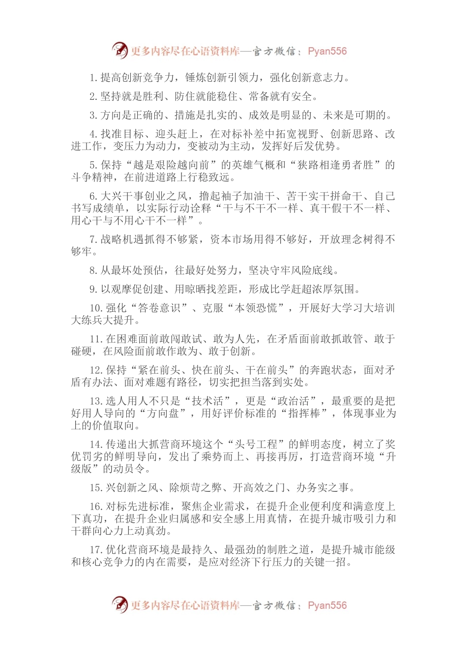 天天金句精选（2022年8月23日）.docx_第1页