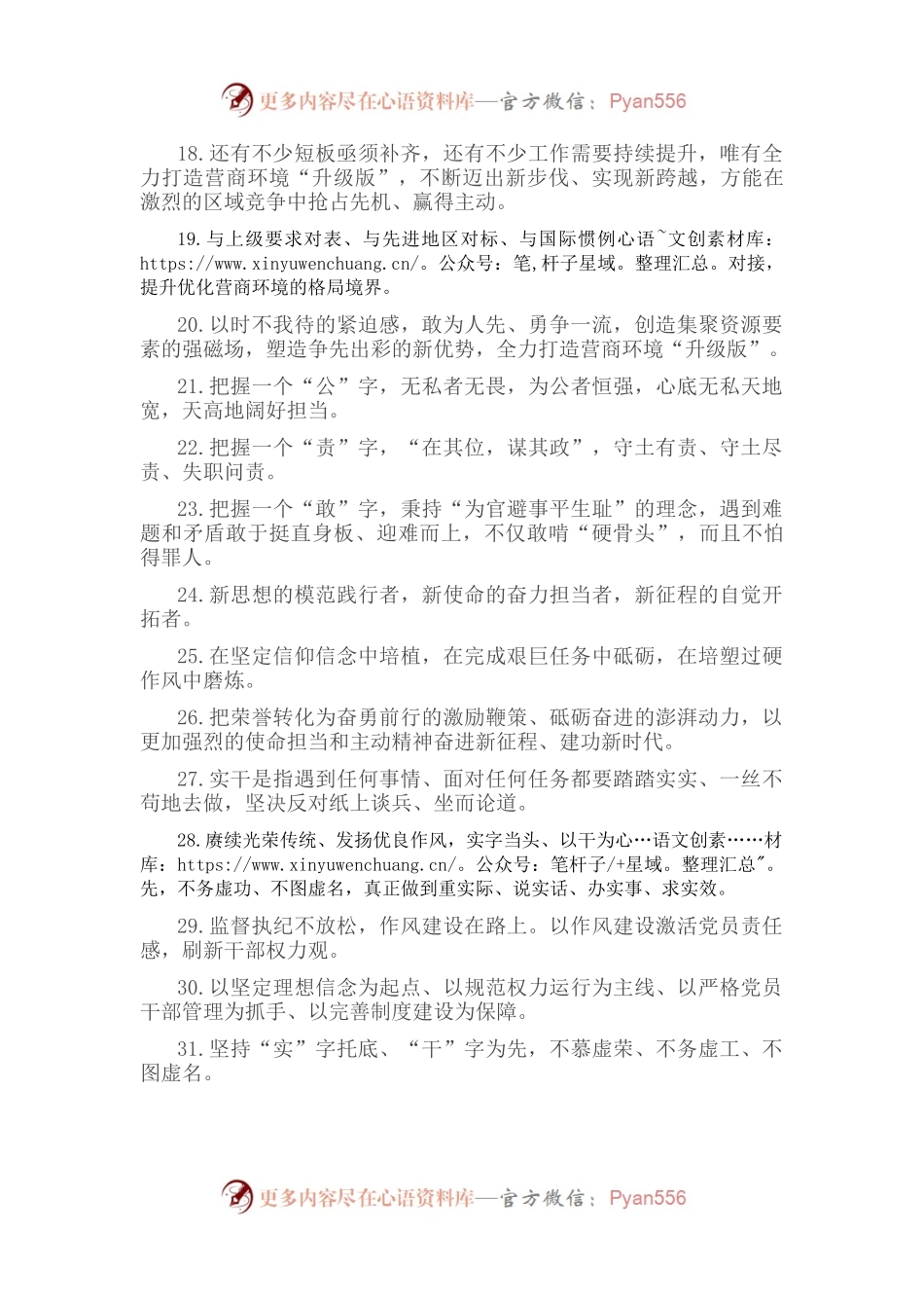 天天金句精选（2022年8月23日）.docx_第2页
