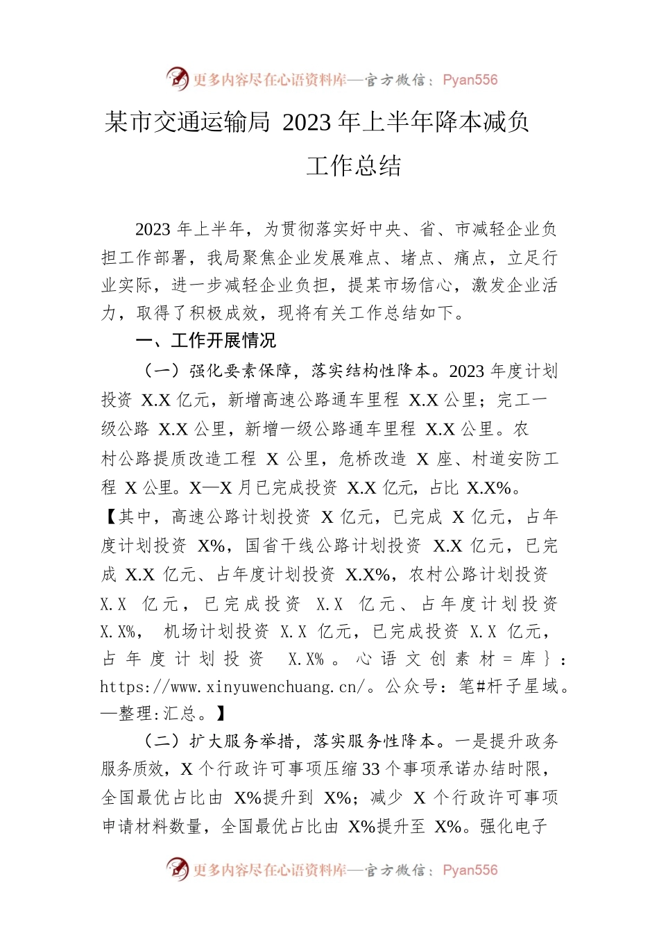 市交通运输局2023年上半年降本减负工作总结（20230627）.docx_第1页