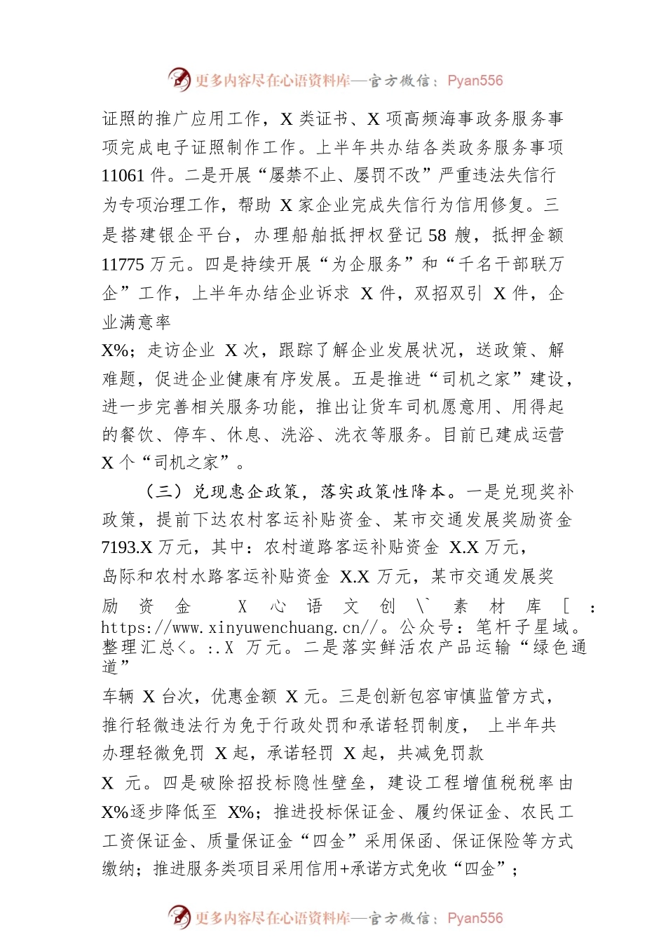 市交通运输局2023年上半年降本减负工作总结（20230627）.docx_第2页