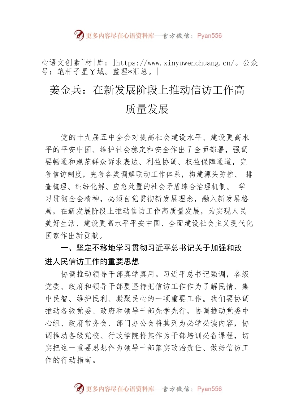 姜金兵：在新发展阶段上推动信访工作高质量发展.docx_第1页
