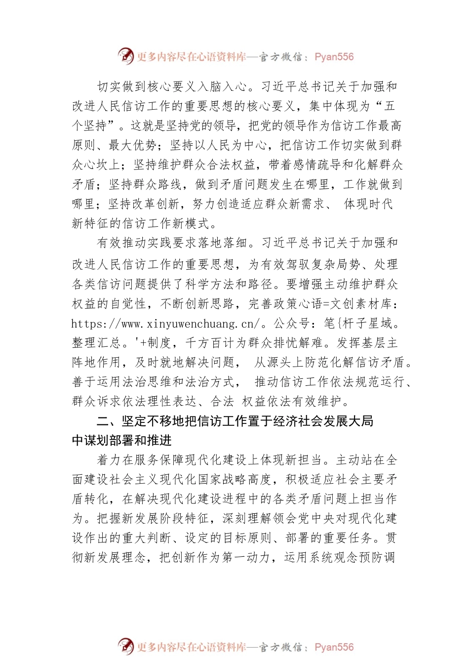 姜金兵：在新发展阶段上推动信访工作高质量发展.docx_第2页