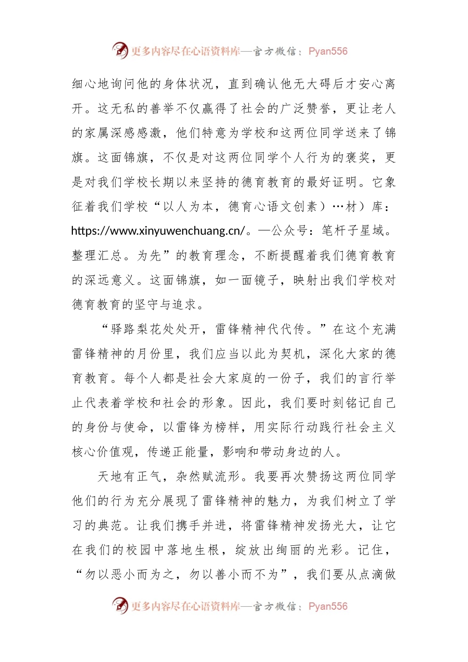 学校演讲稿：弘扬雷锋精神，共筑美好校园.docx_第2页