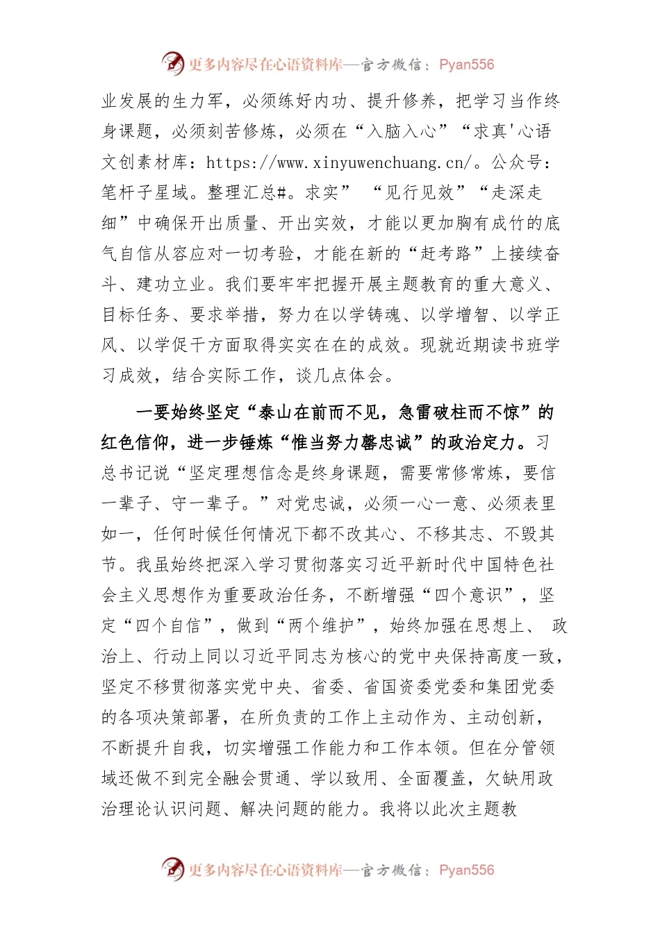 学习贯彻习近平新时代中国特色社会主义思想主题教育读书班研讨发言材料.docx_第2页