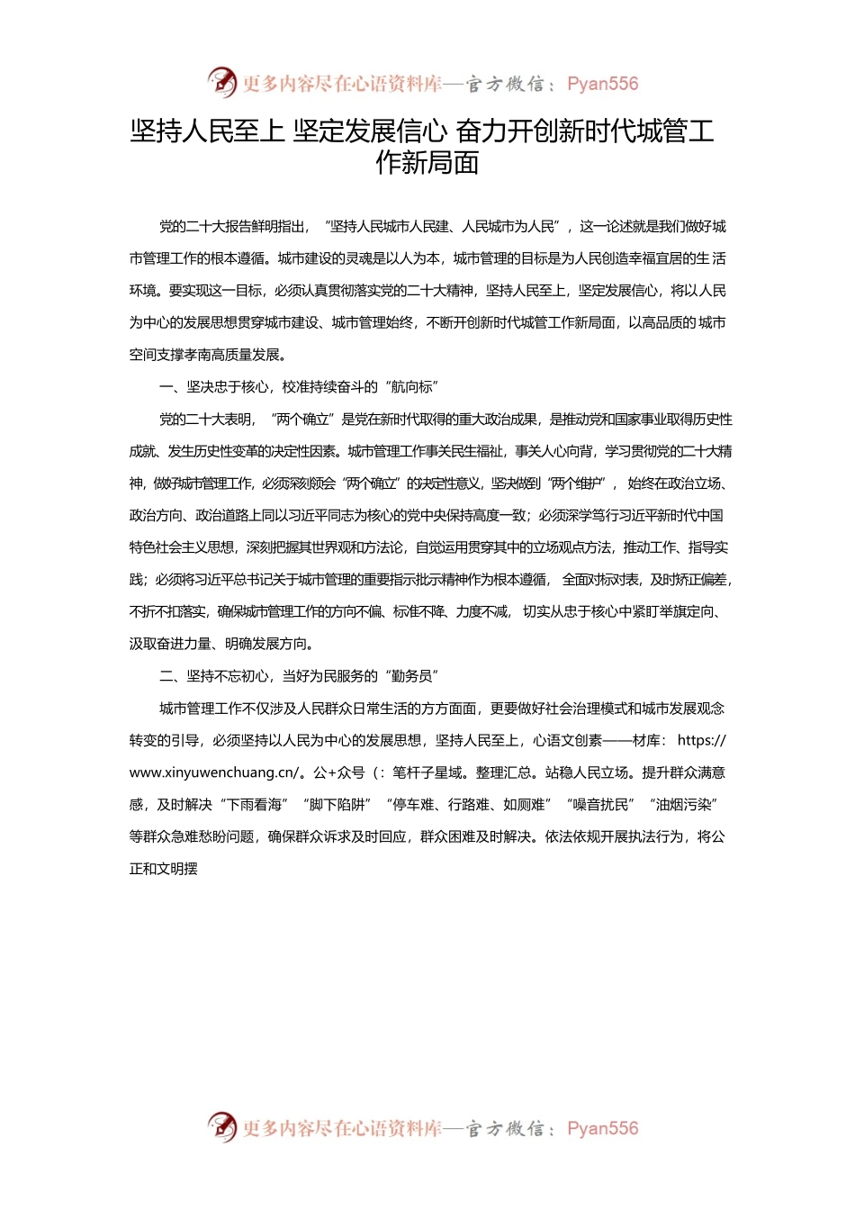 城管综合执法局 二十大研讨发言.docx_第1页