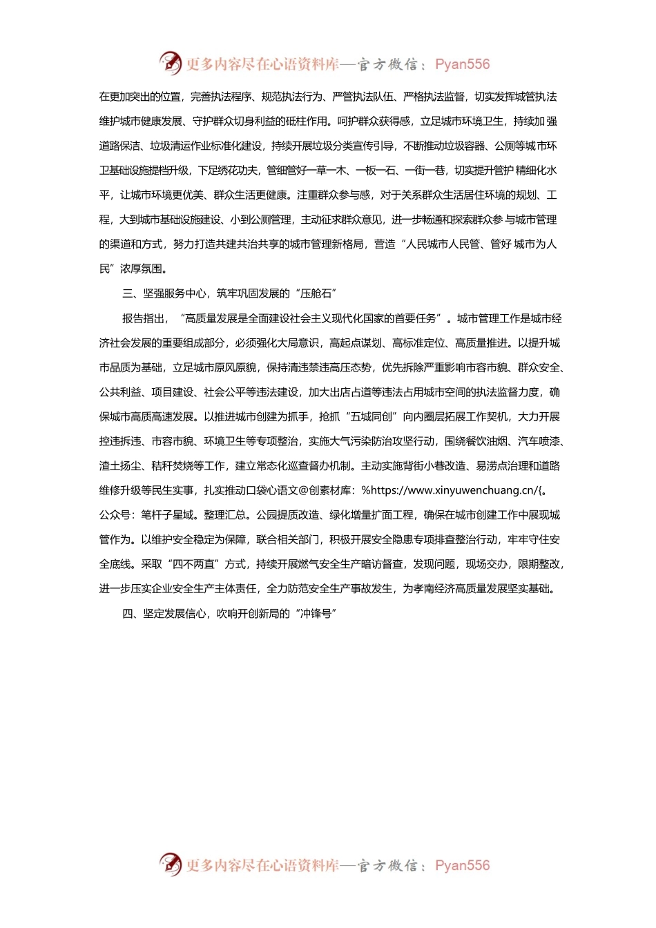 城管综合执法局 二十大研讨发言.docx_第2页