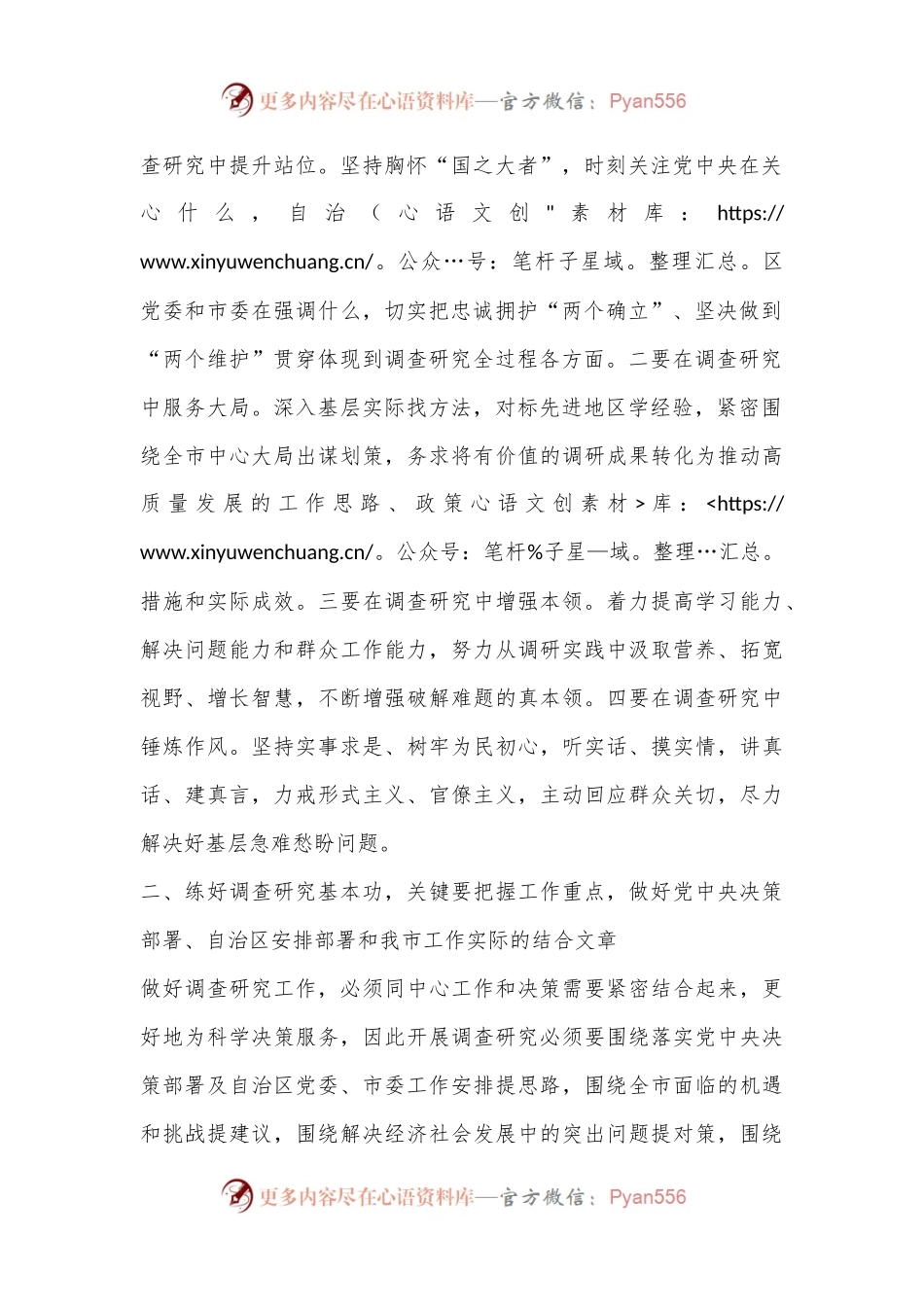 大兴调查研究研讨发言材料.docx_第2页