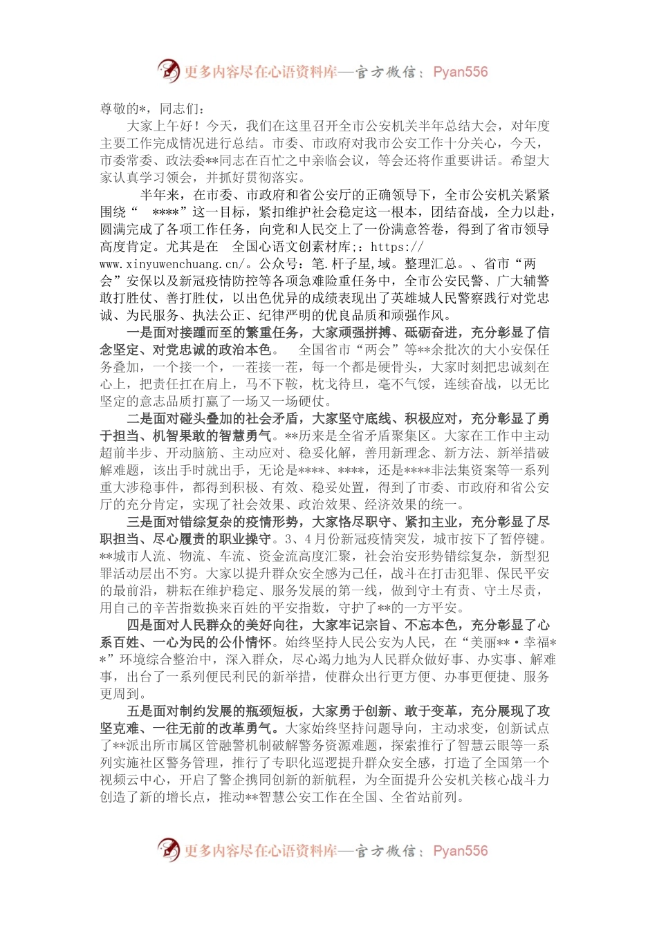 局长在半年工作总结大会上的讲话.docx_第1页