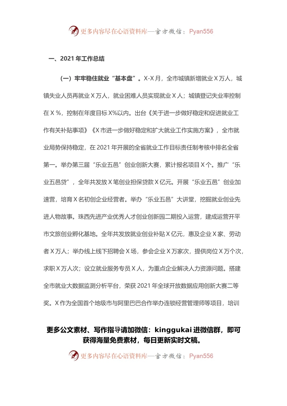 市人力资源和社会保障局2021年工作总结及2022年工作计划.docx_第1页