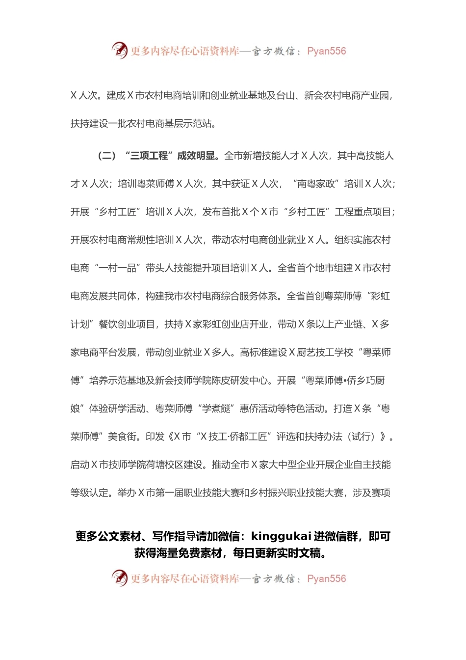 市人力资源和社会保障局2021年工作总结及2022年工作计划.docx_第2页