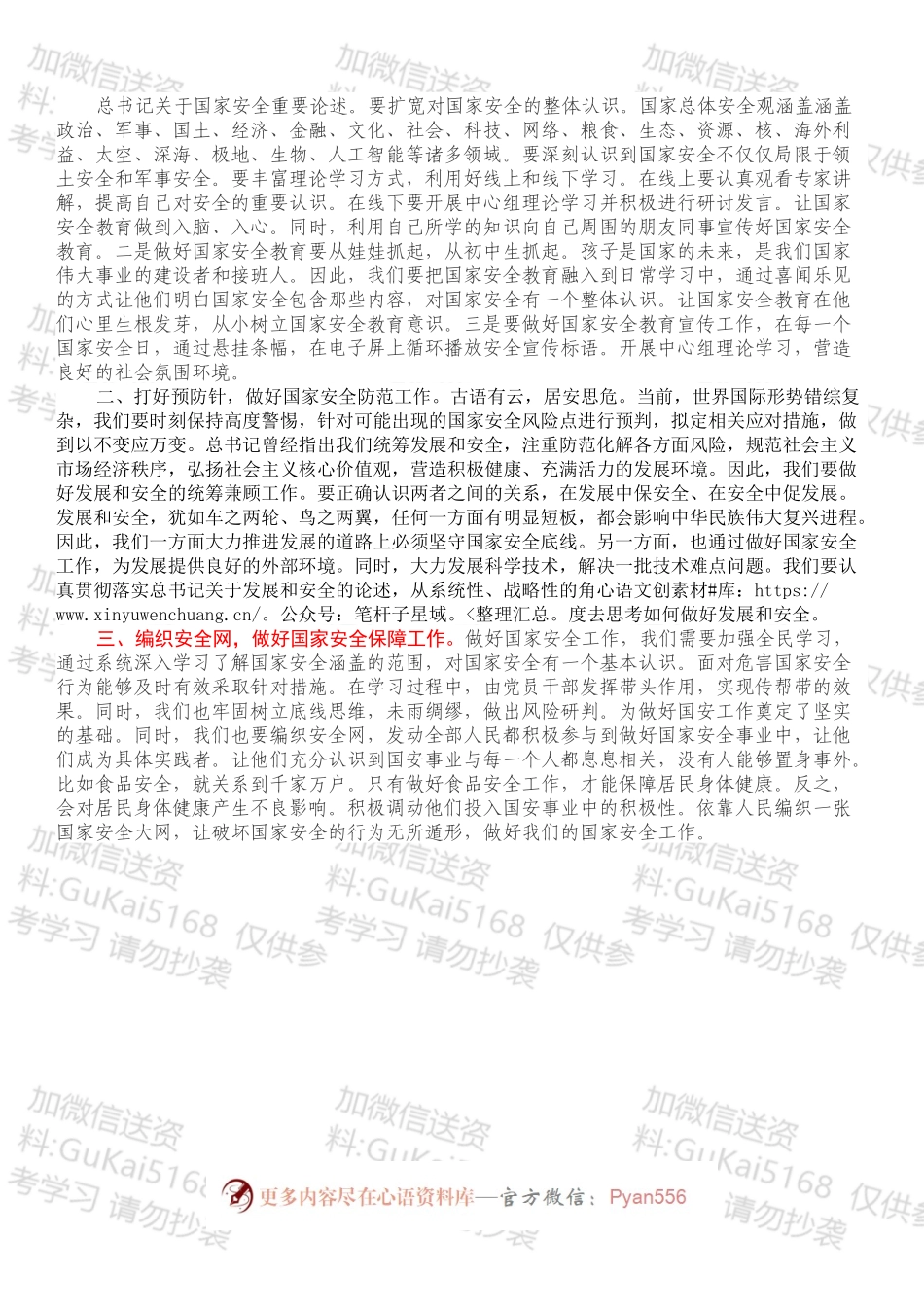 学习国家安全心得体会：做好国家安全工作，捍卫国家基本利益.docx_第2页